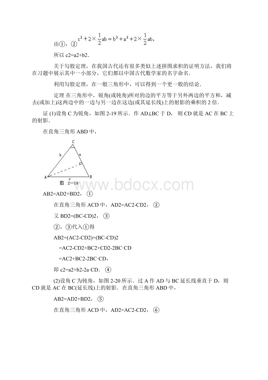 第11讲 勾股定理与应用Word文档格式.docx_第3页