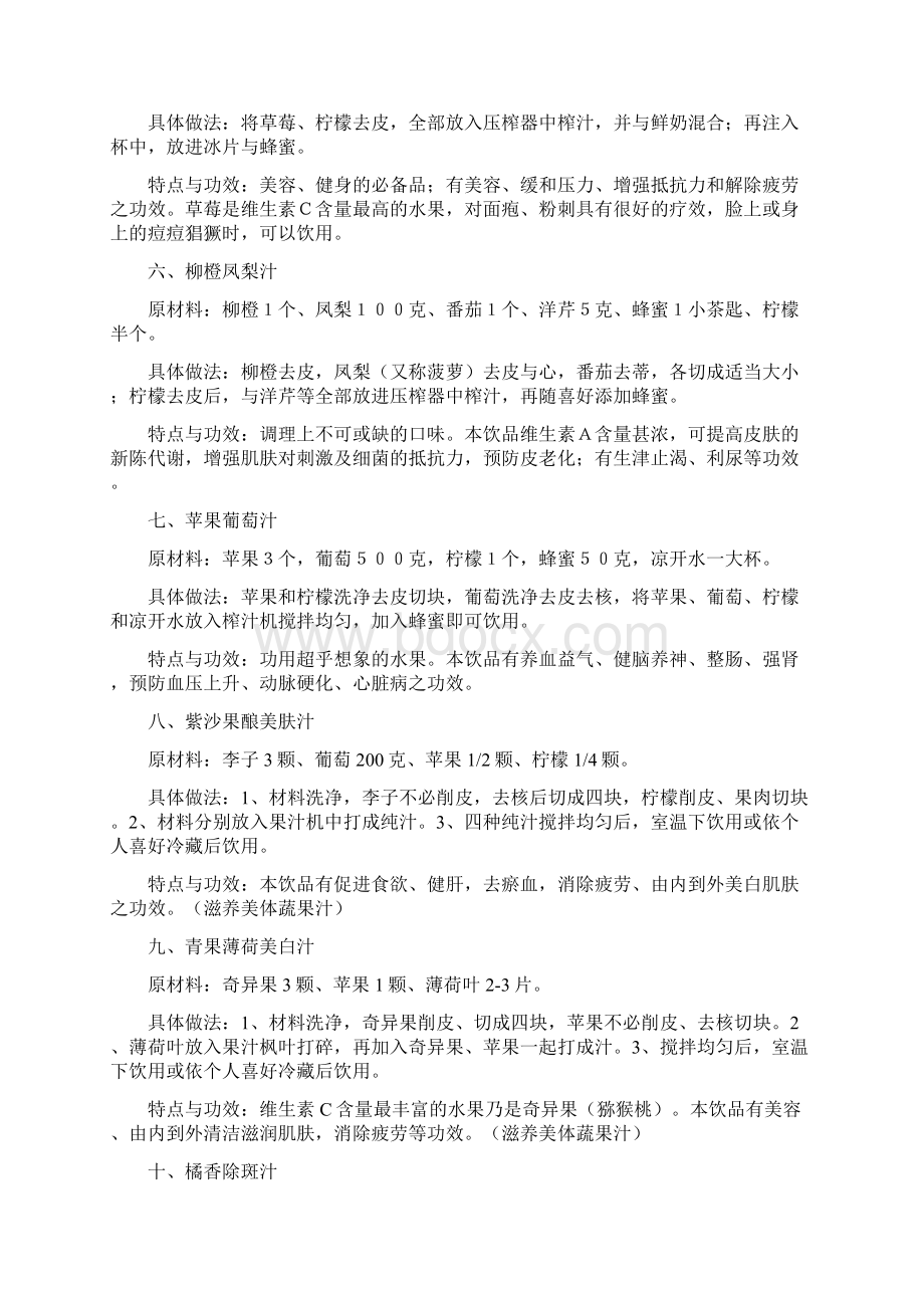 鲜榨果蔬汁的做法90种及其功效大全.docx_第2页