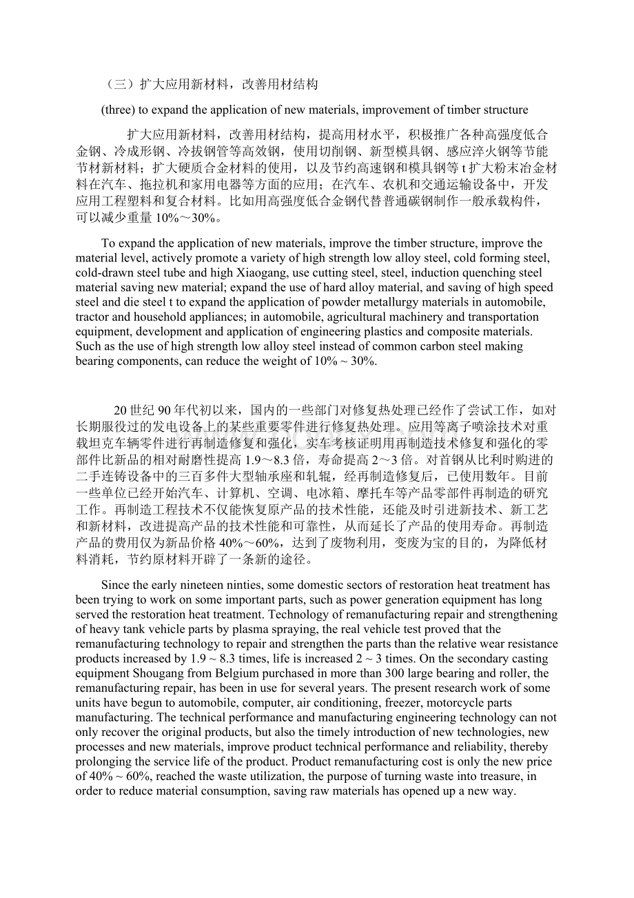 新的防腐蚀材料承载构件制作文档格式.docx_第3页