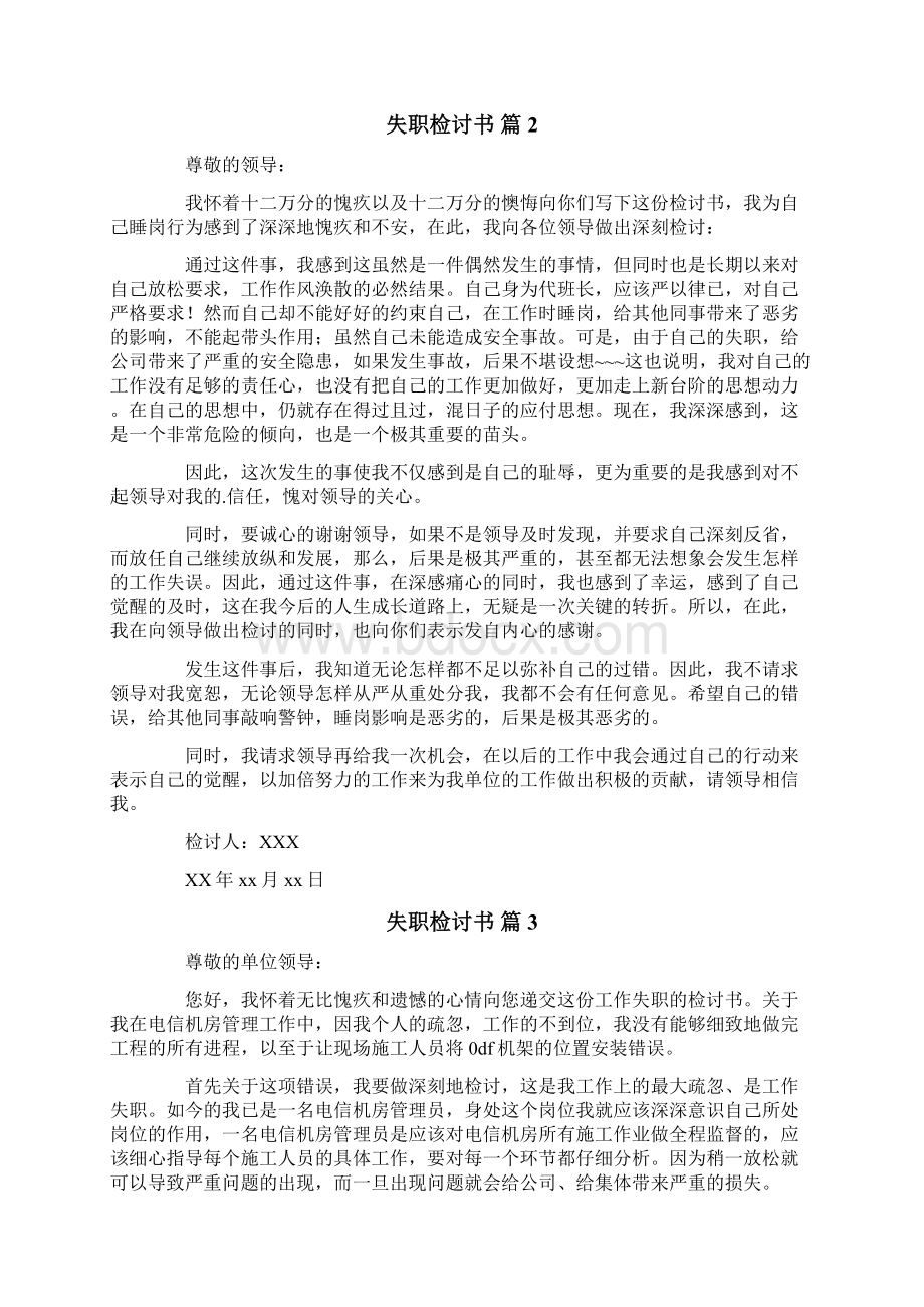 失职检讨书锦集五篇Word文档格式.docx_第2页