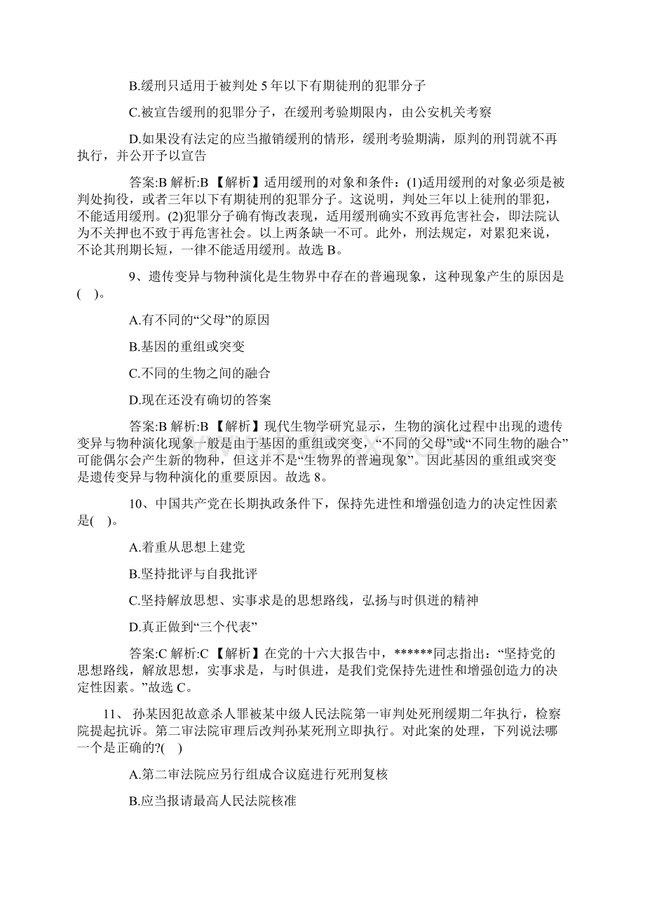 事业单位《公共基础知识》模拟试题及答案Word文档格式.docx_第3页