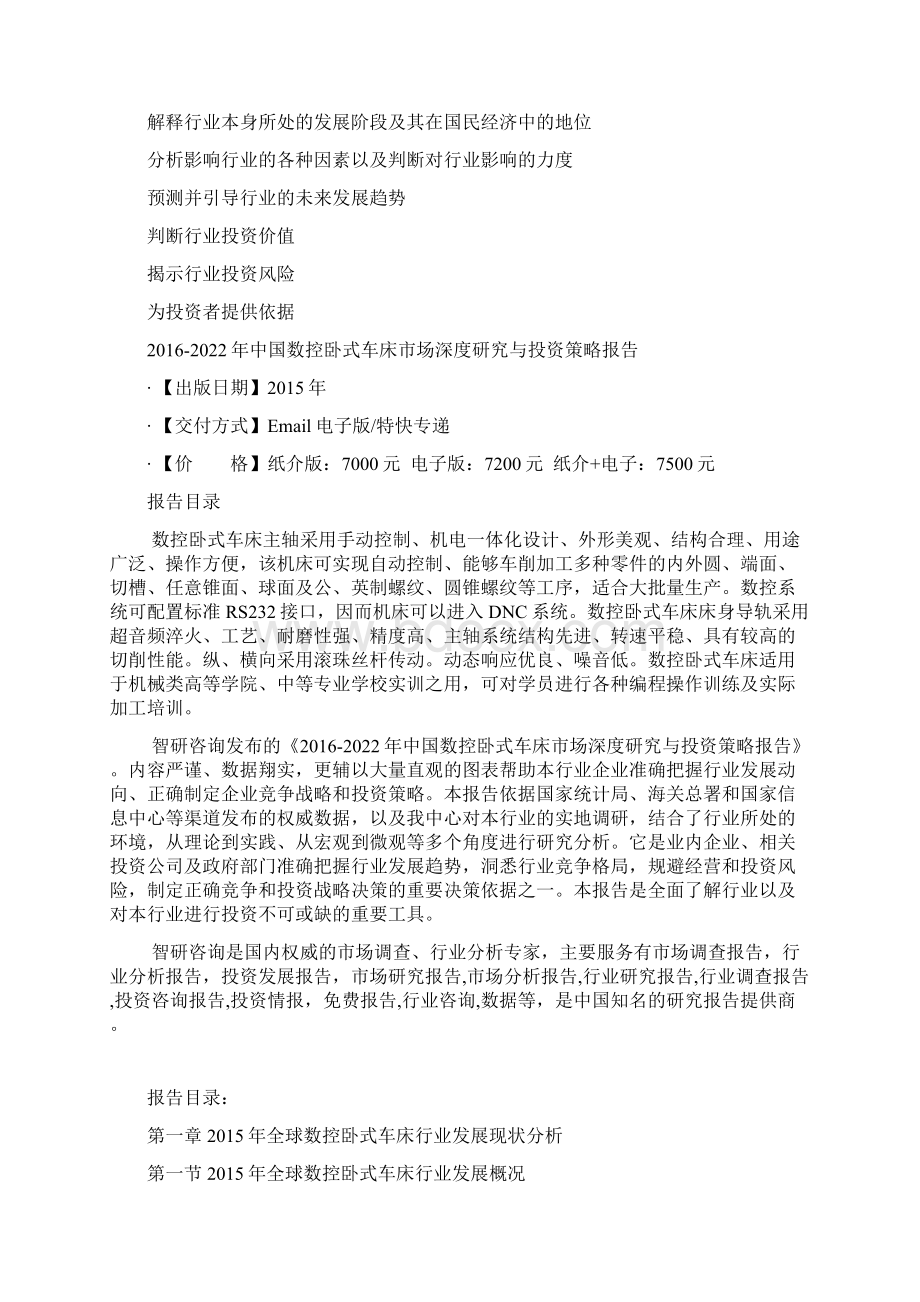 中国数控卧式车床市场深度研究与投资策略报告Word格式.docx_第3页