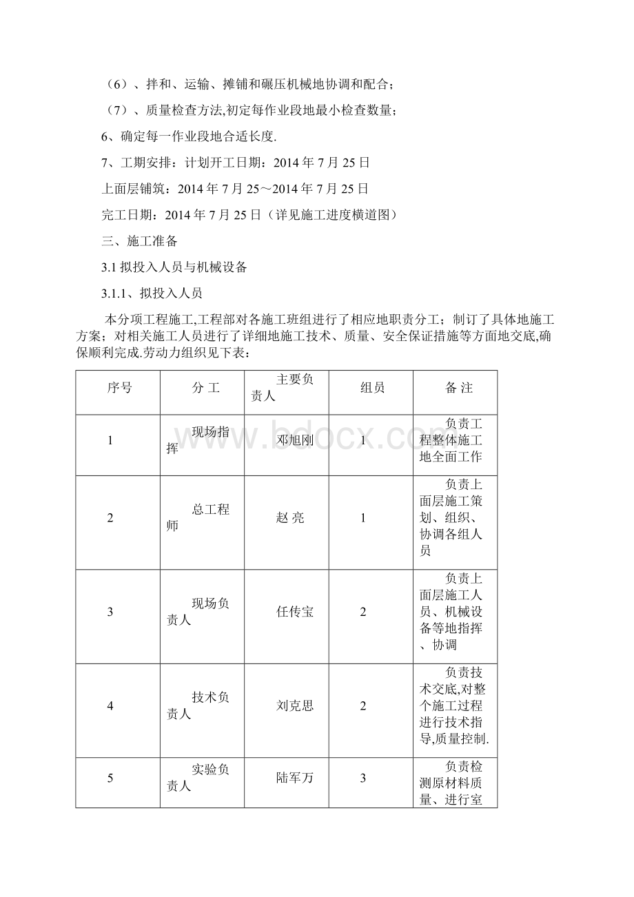 ACC细粒式改性沥青混凝土上面层施工组织设计.docx_第2页