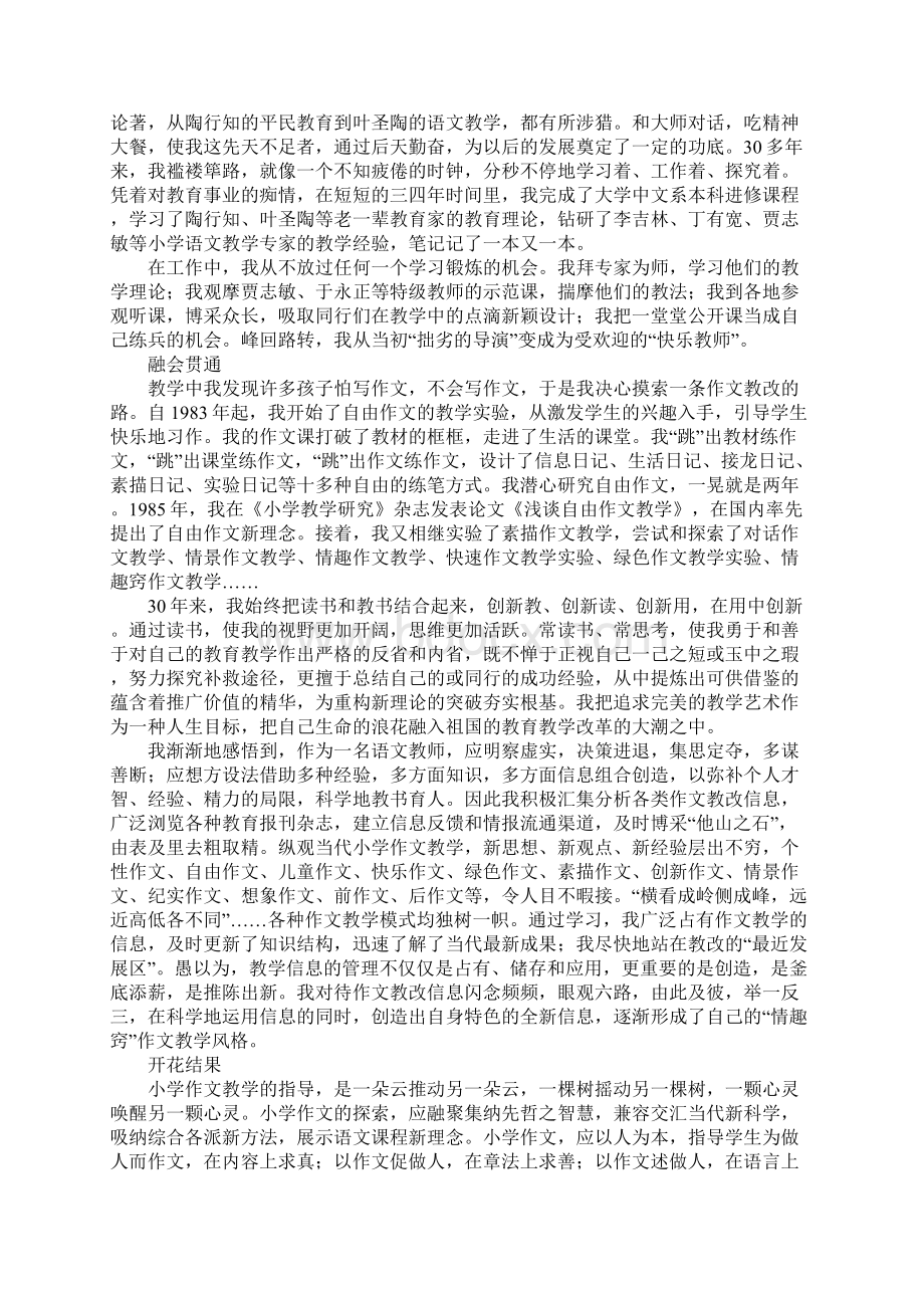 小学语文特级教师作文教学讲座材料.docx_第2页