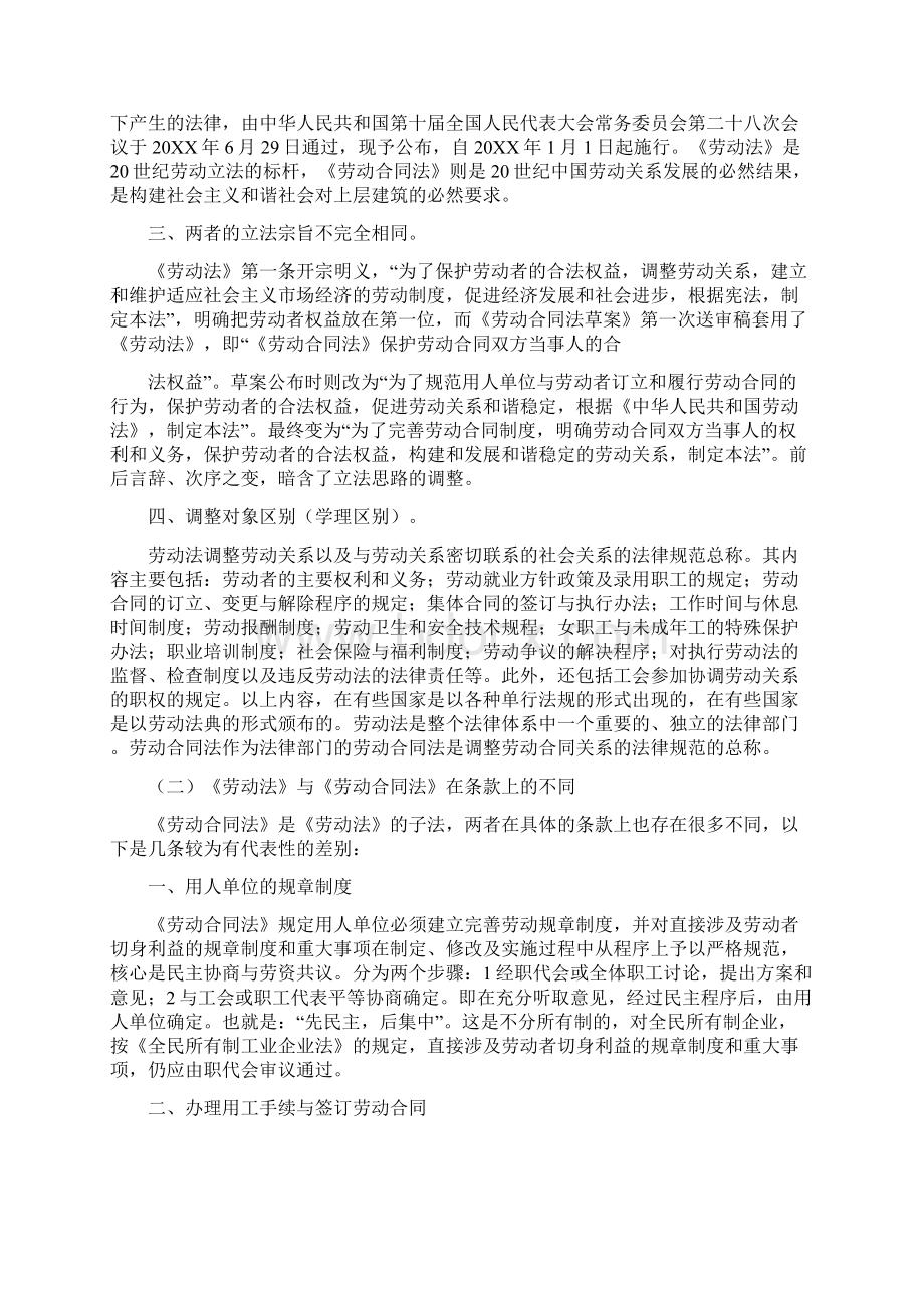 劳动法劳动合同.docx_第2页