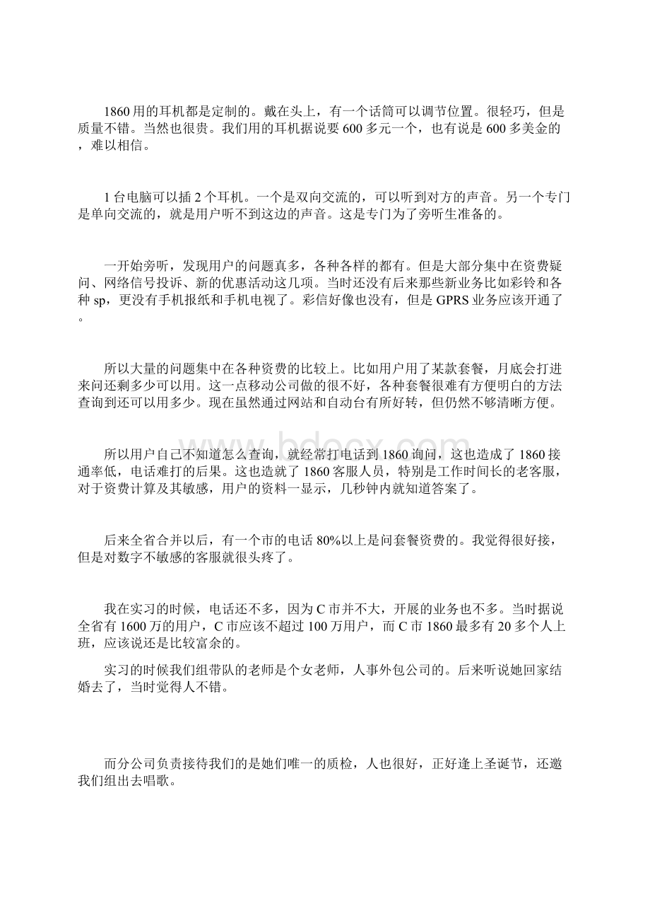 1860员工心历路程.docx_第3页