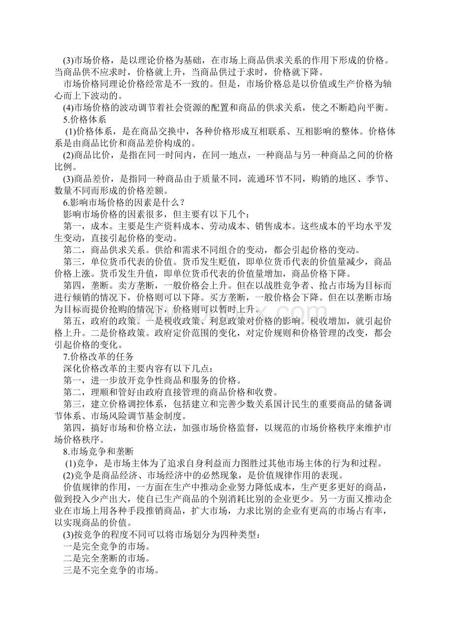 政治经济学重点难点问题解答Word文档格式.docx_第2页