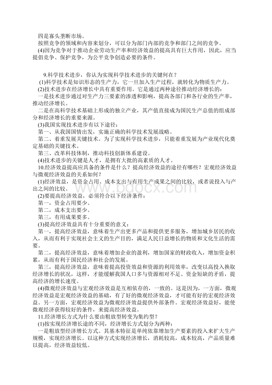 政治经济学重点难点问题解答Word文档格式.docx_第3页