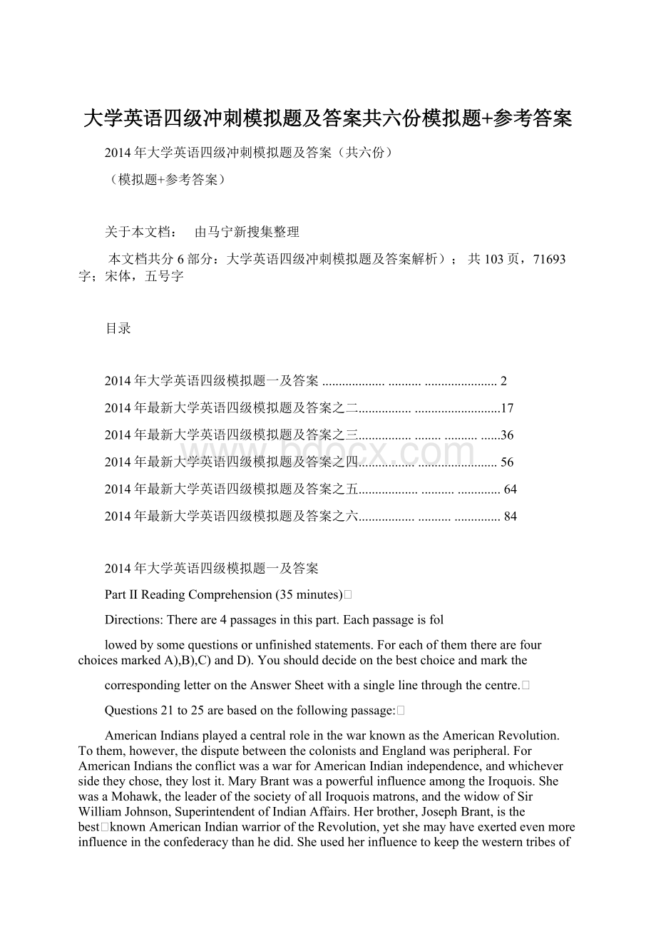 大学英语四级冲刺模拟题及答案共六份模拟题+参考答案.docx