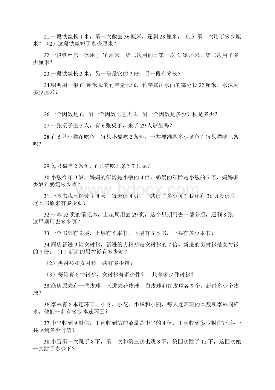 北师大版本小学二年级数学上册十一月份应用题检测题.docx_第3页