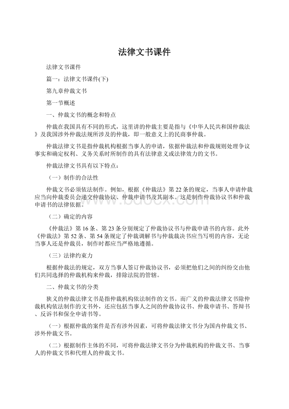 法律文书课件.docx