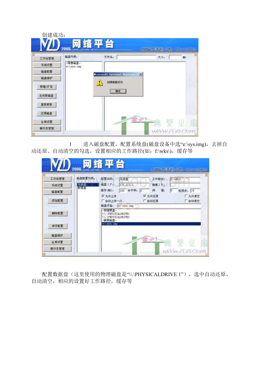 无盘教程安装方法.docx_第3页