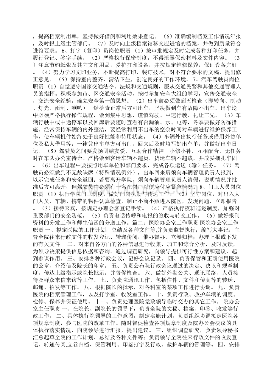 医院院长办公室职责Word格式.docx_第2页