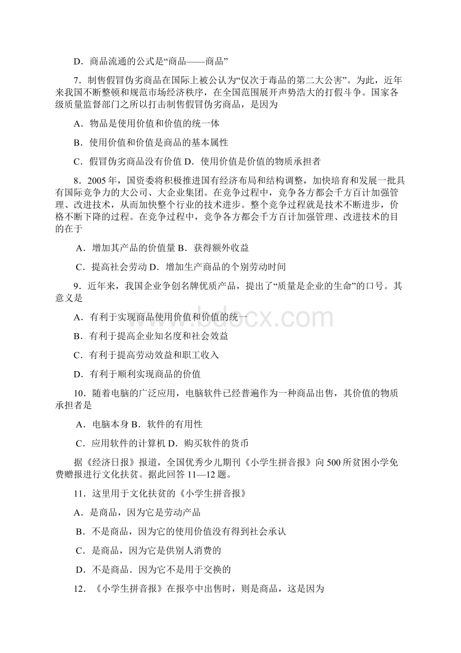 高一政治必修1第一单位质量检测题.docx_第2页