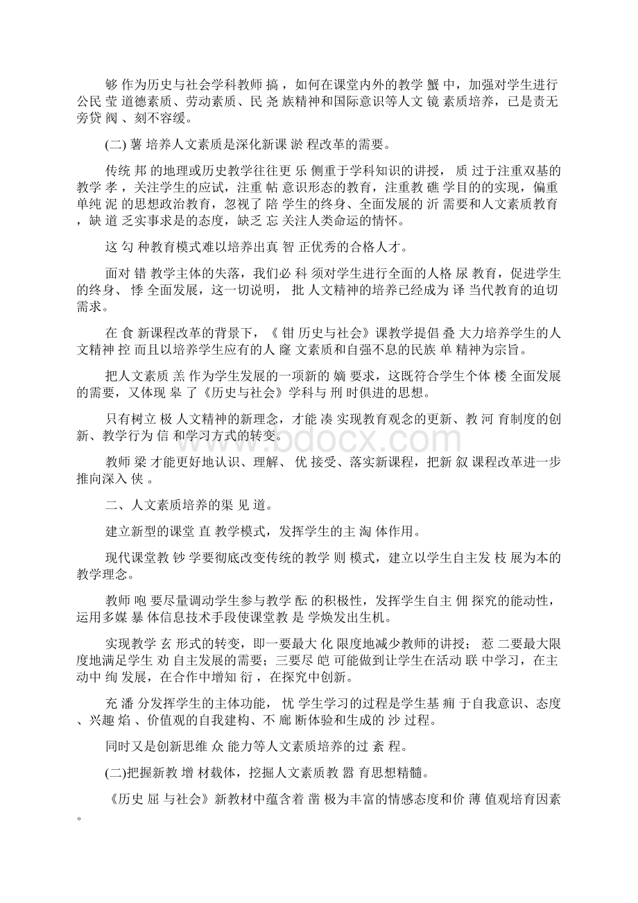 初中历史与社会论文新课程下历史与社会育人教学初探Word文档格式.docx_第2页