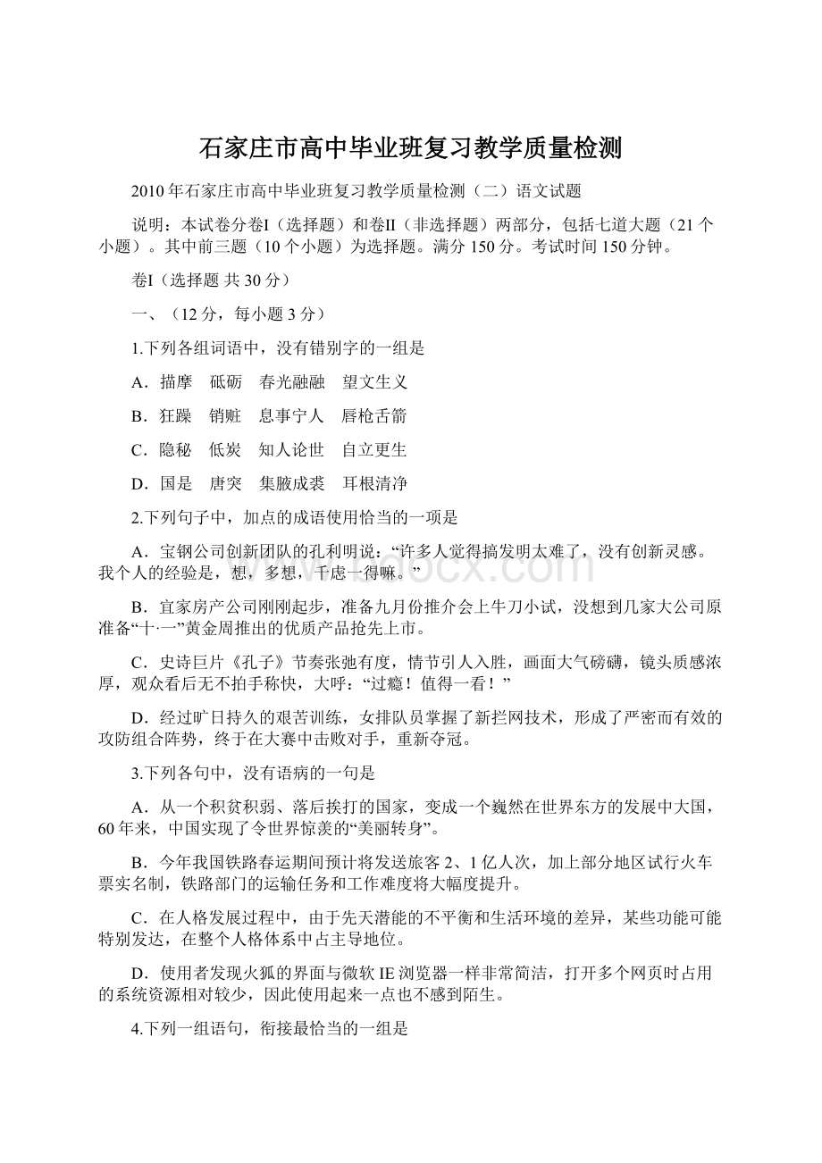 石家庄市高中毕业班复习教学质量检测Word下载.docx