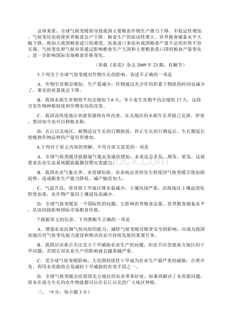 石家庄市高中毕业班复习教学质量检测.docx_第3页