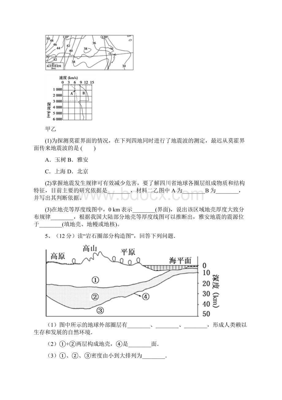 高中地理地球的圈层结构综合题Word下载.docx_第3页