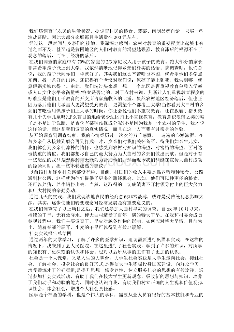 社会实践报告总结Word格式.docx_第3页