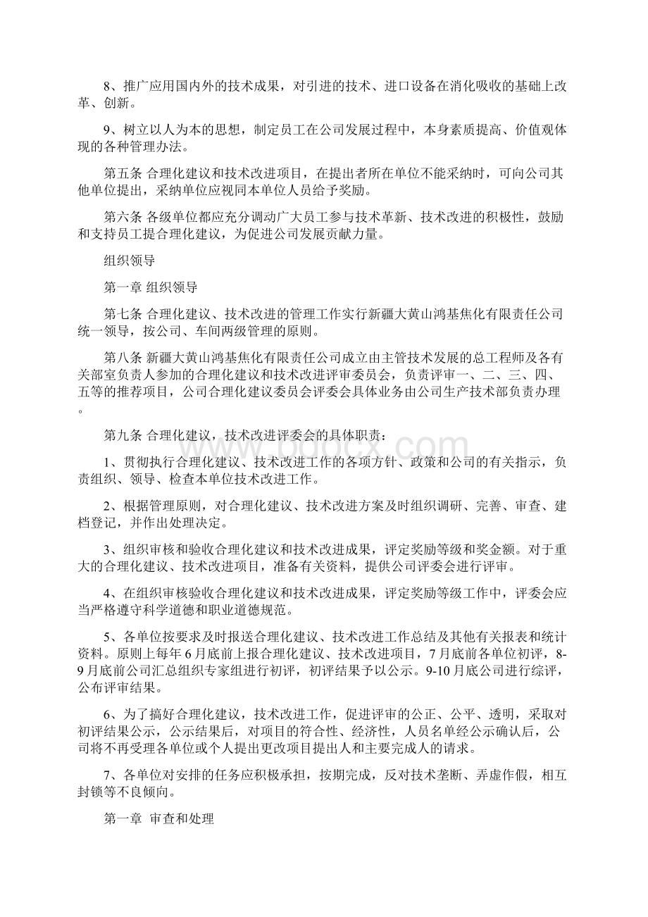 合理化建议和技术改进管理及奖励实施办法.docx_第2页