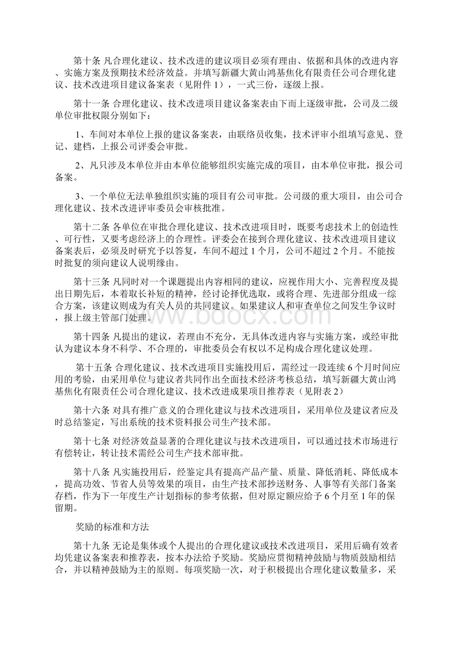 合理化建议和技术改进管理及奖励实施办法.docx_第3页