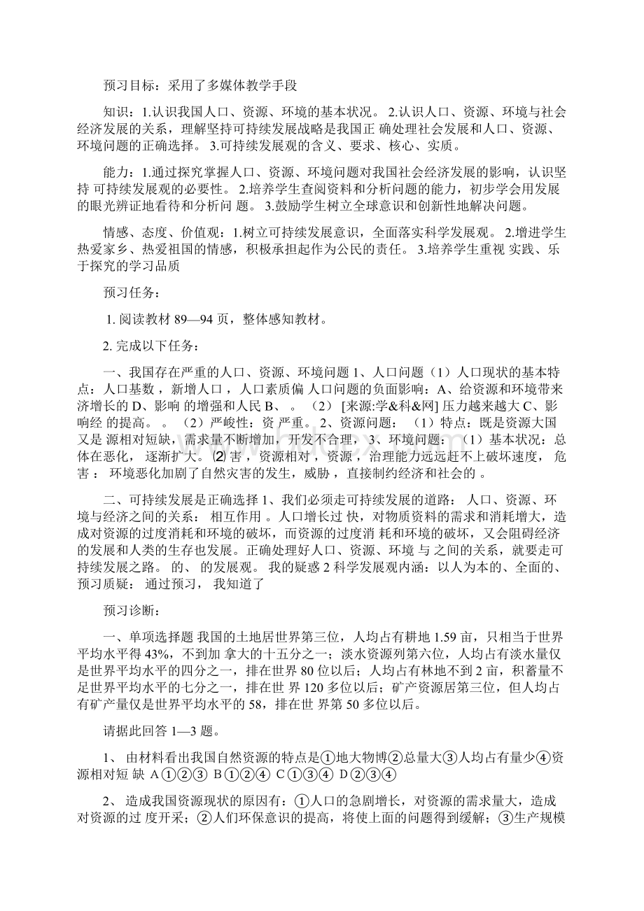 九年级思想品德教学案例文档格式.docx_第2页