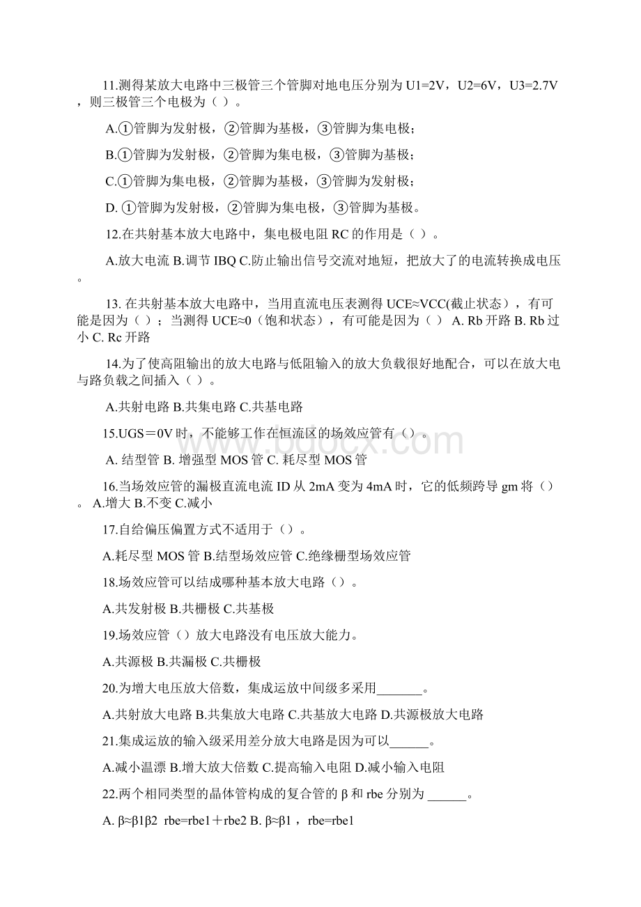 比较全的模电复习试题一到九章不含判断题Word格式文档下载.docx_第2页