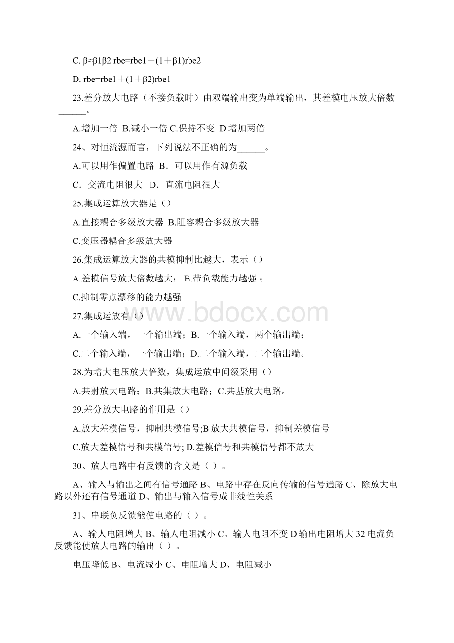 比较全的模电复习试题一到九章不含判断题.docx_第3页