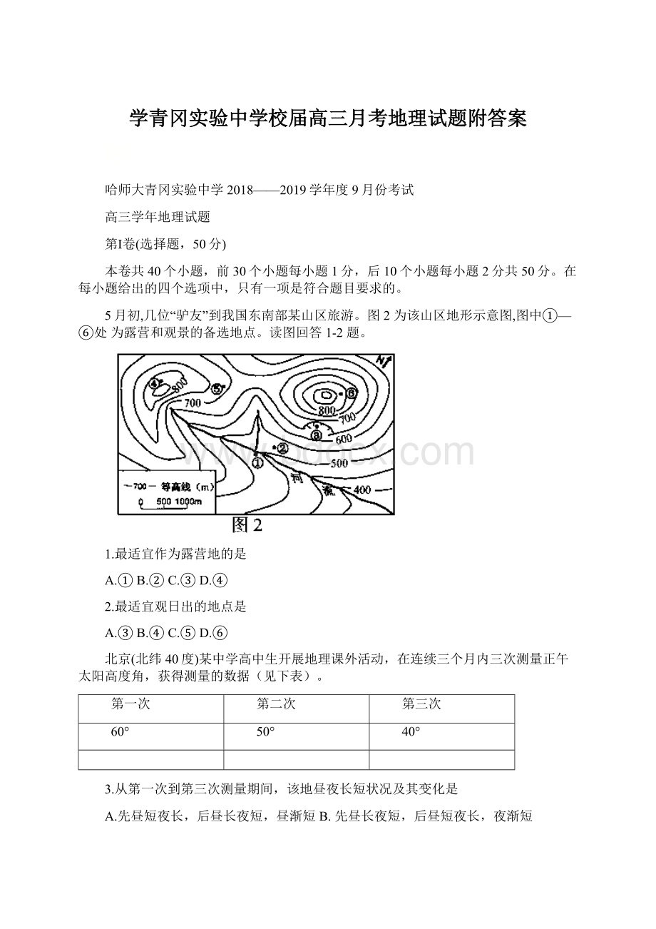 学青冈实验中学校届高三月考地理试题附答案Word文档格式.docx_第1页