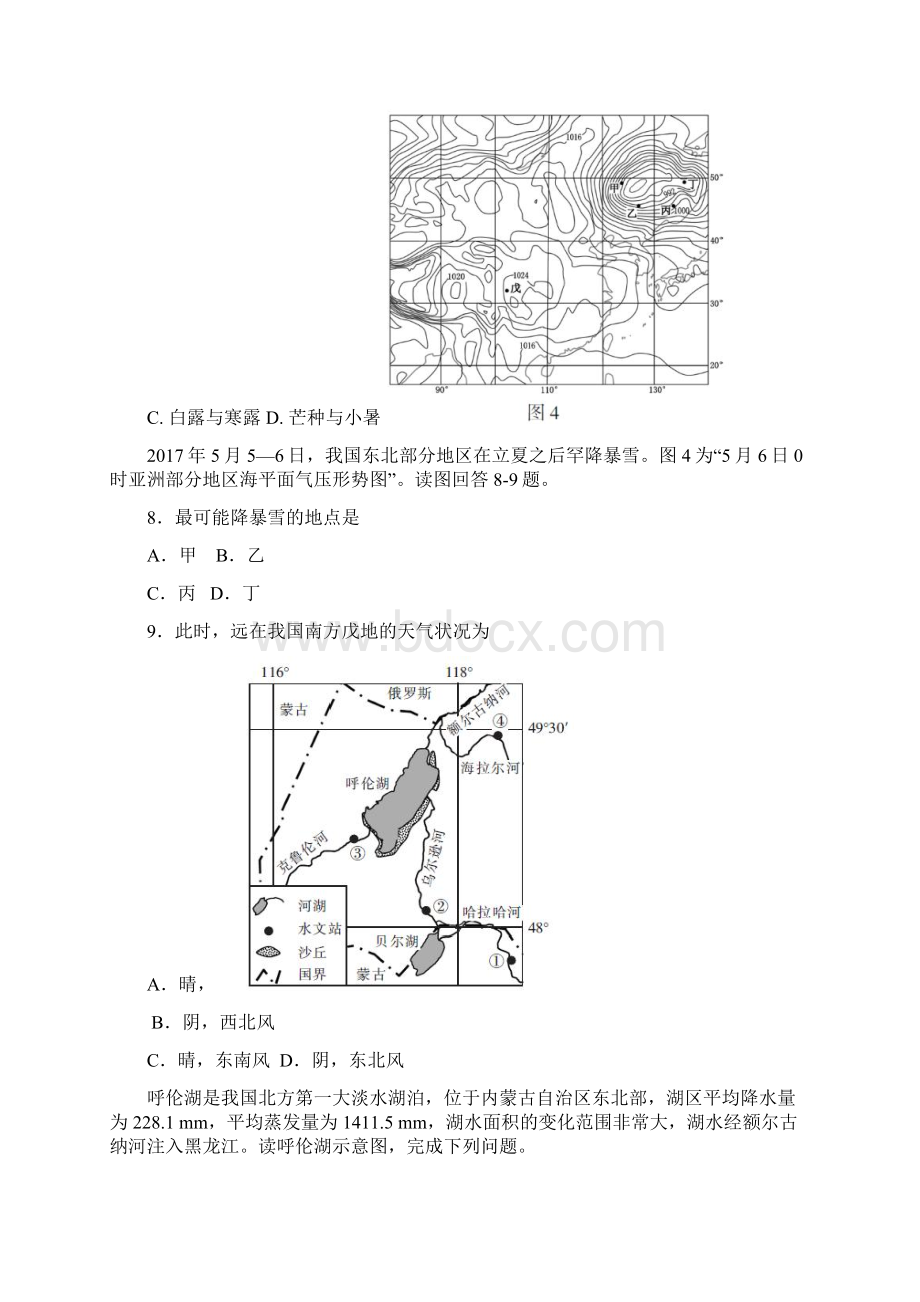 学青冈实验中学校届高三月考地理试题附答案.docx_第3页