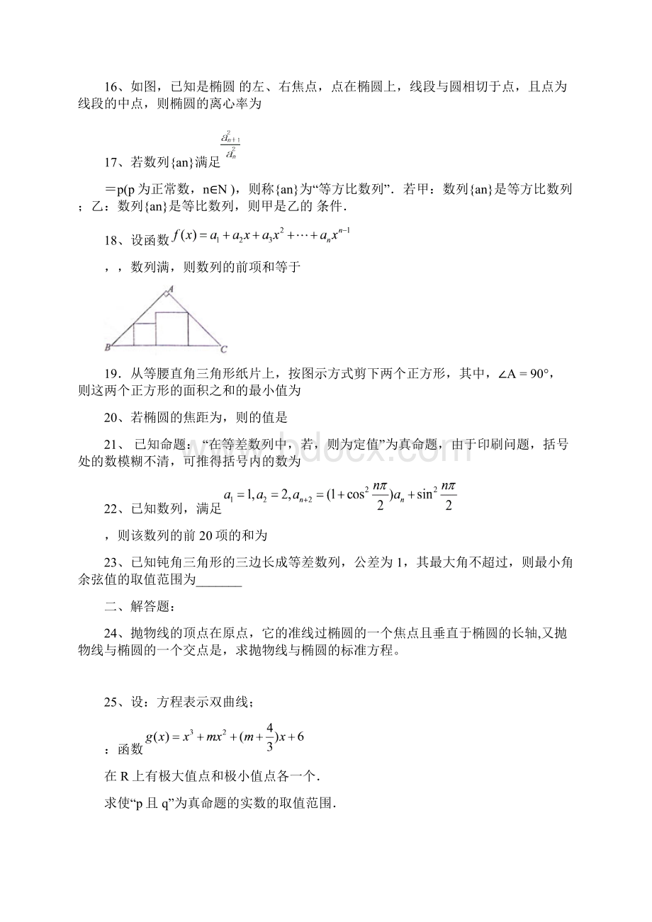 高二第一学期期末考试数学.docx_第2页