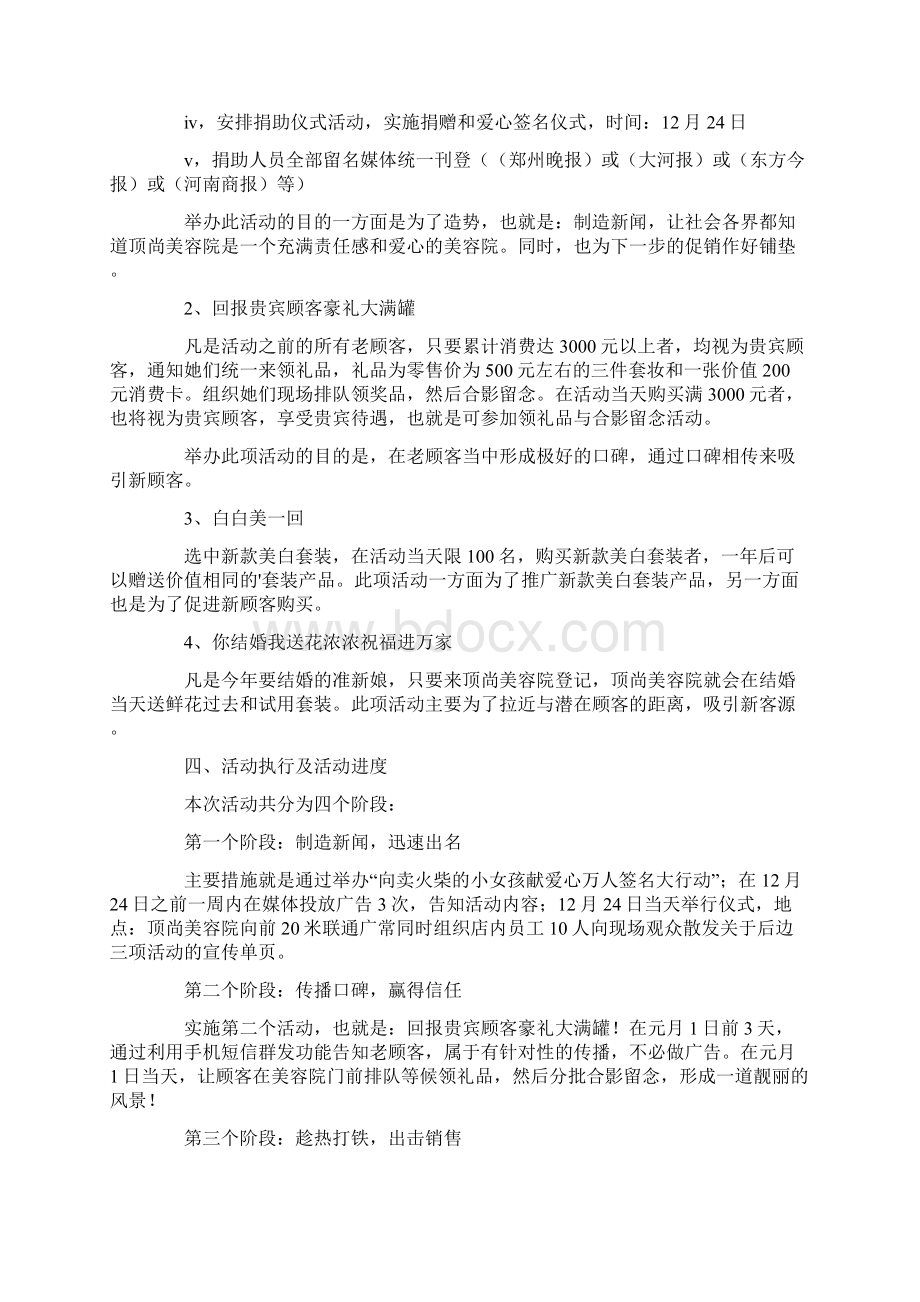 美容院活动方案6篇.docx_第2页