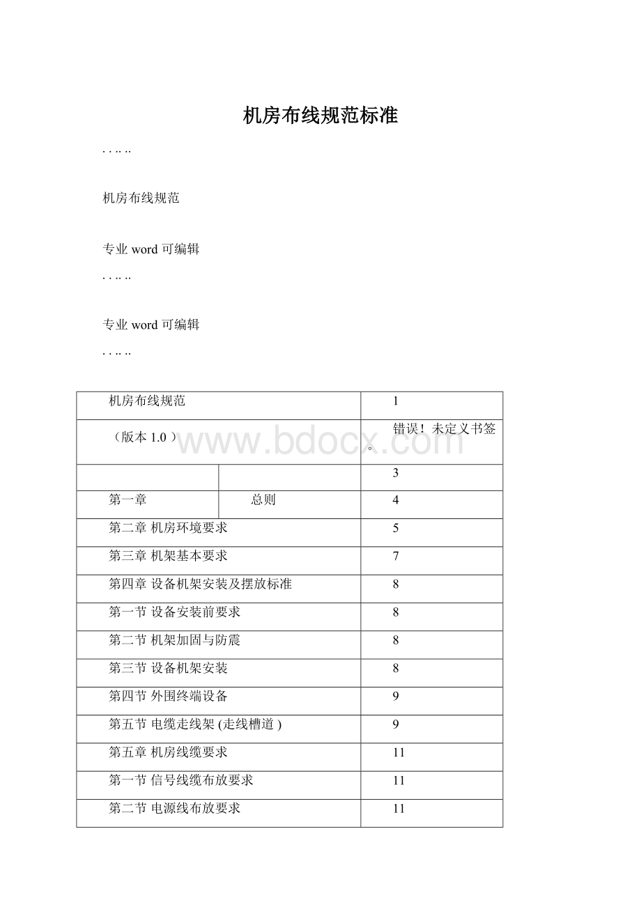 机房布线规范标准.docx_第1页