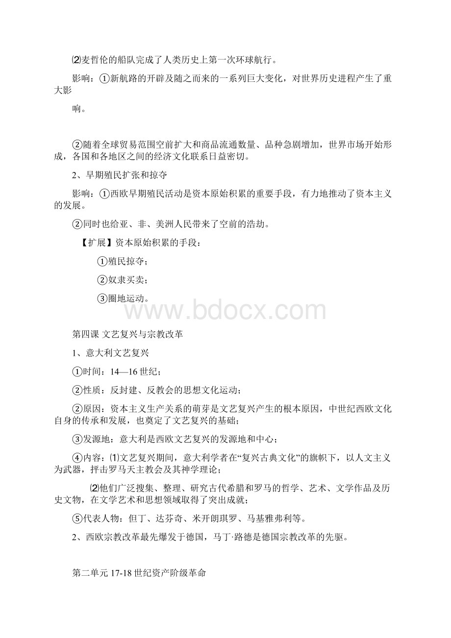 历史第四分册总复习资料文档格式.docx_第3页