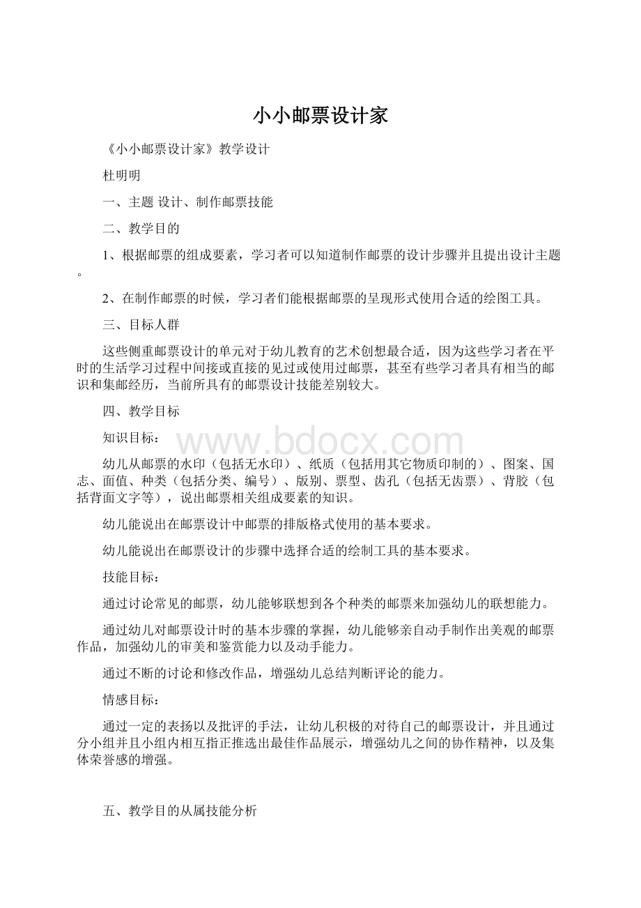 小小邮票设计家文档格式.docx_第1页