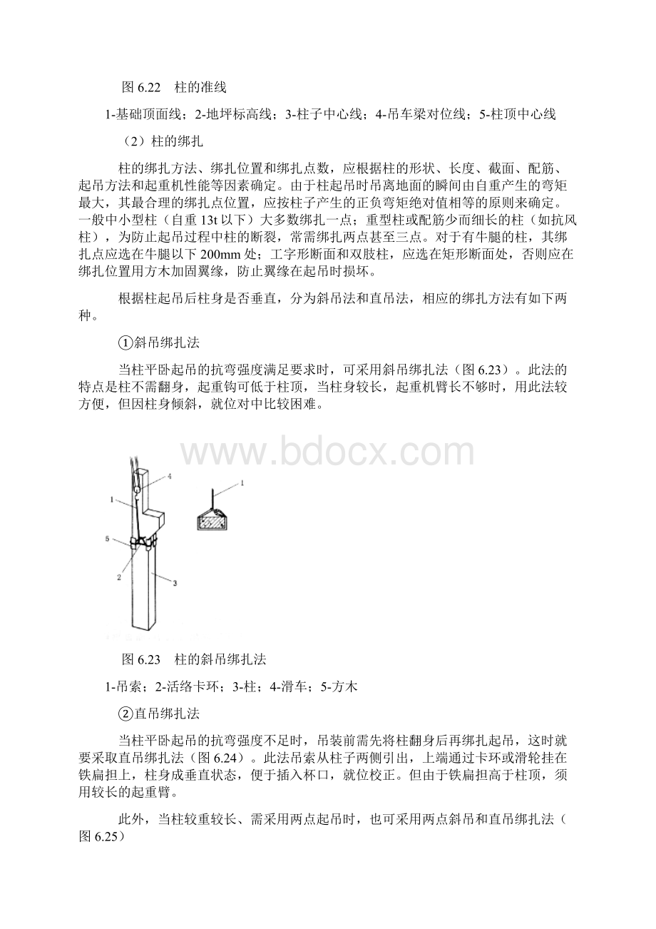 单层工业厂房结构安装工程施工方案设计Word格式文档下载.docx_第2页