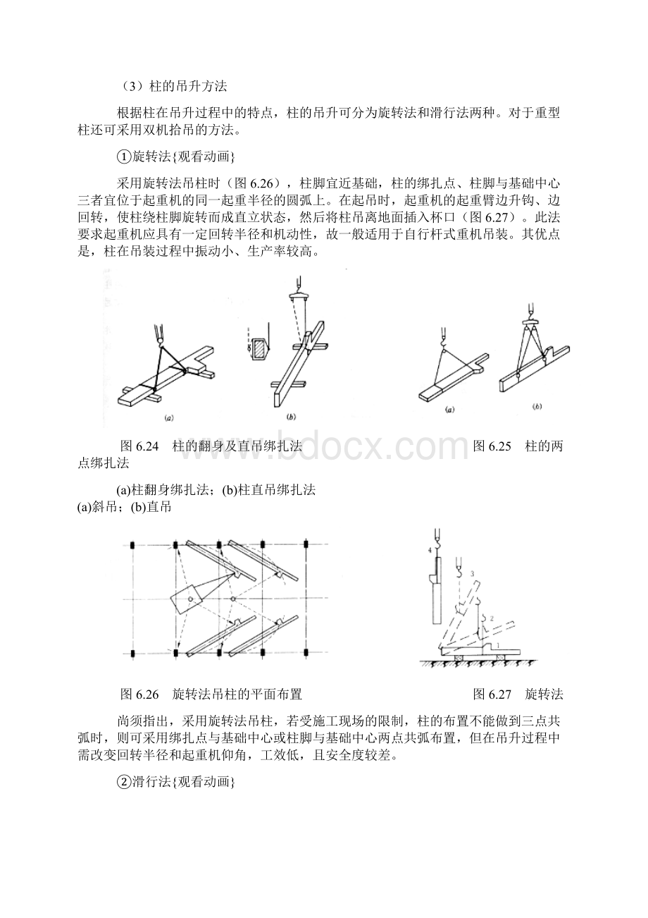 单层工业厂房结构安装工程施工方案设计Word格式文档下载.docx_第3页