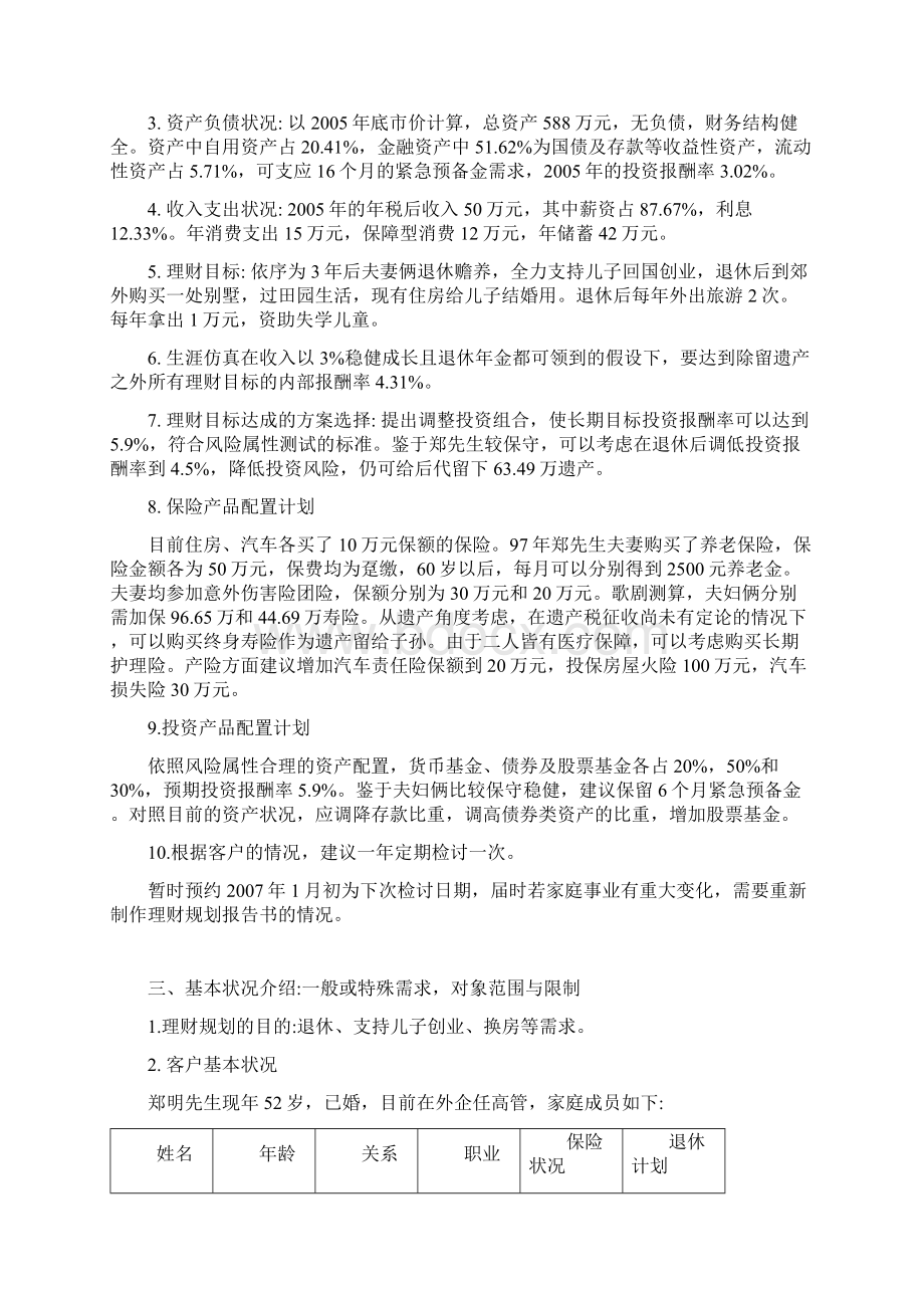 简体全方位理财规划报告书.docx_第3页