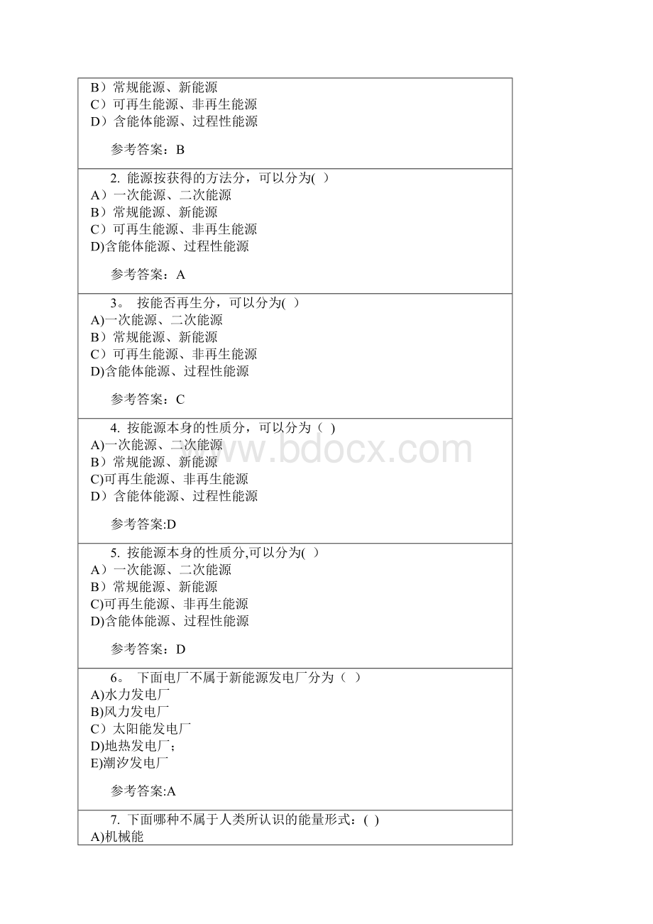 华南理工大学网络教育发电厂电气部分随堂练习答案.docx_第2页