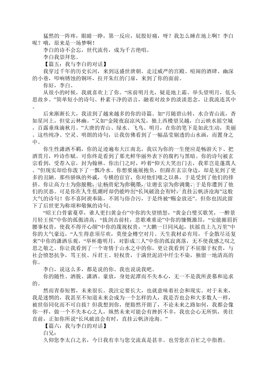 我与李白的对话作文.docx_第3页