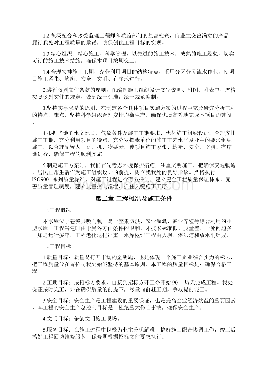 水库施工组织设计方案Word格式文档下载.docx_第2页