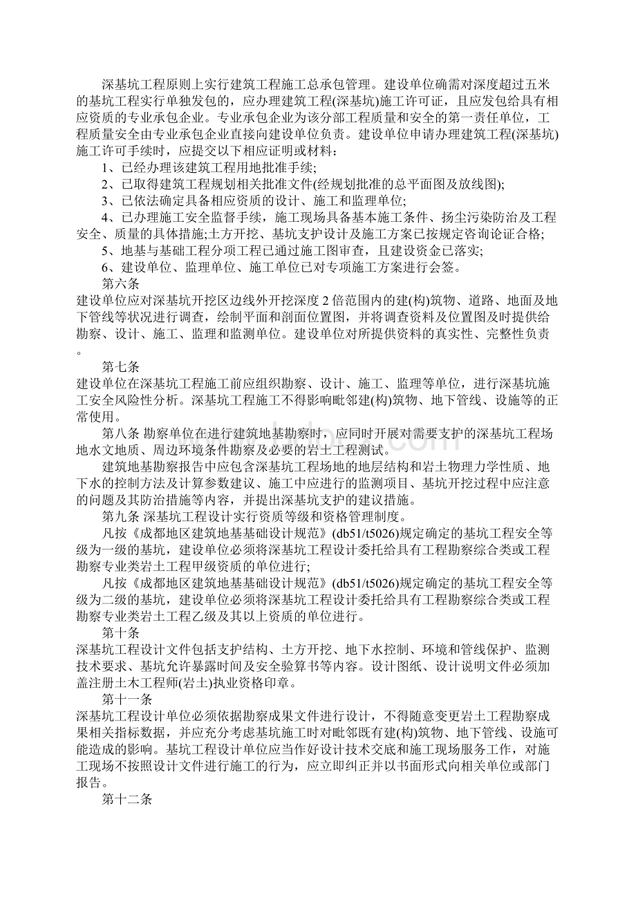 成都市建筑工程深基坑施工管理办法内容有哪些.docx_第2页