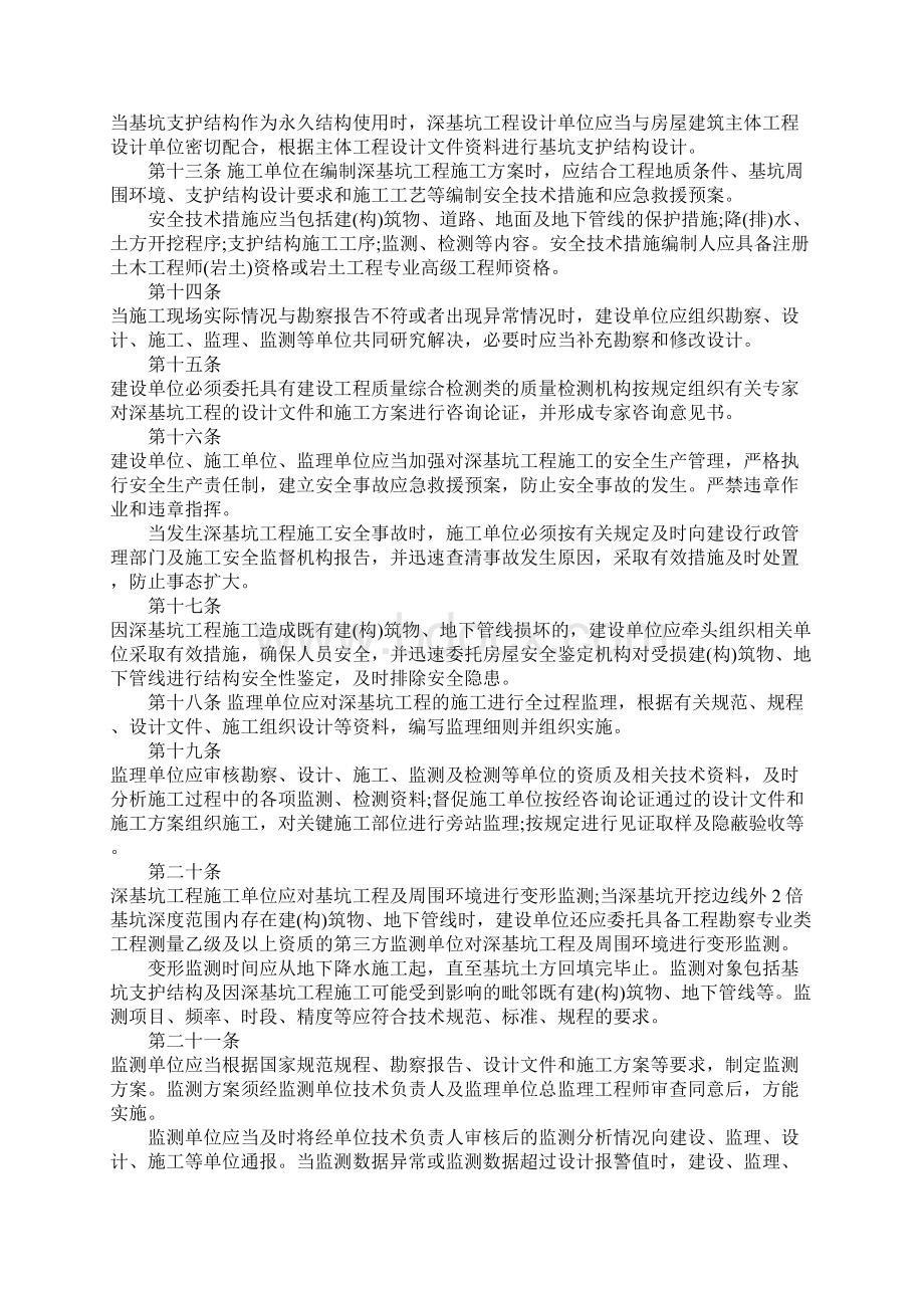 成都市建筑工程深基坑施工管理办法内容有哪些.docx_第3页