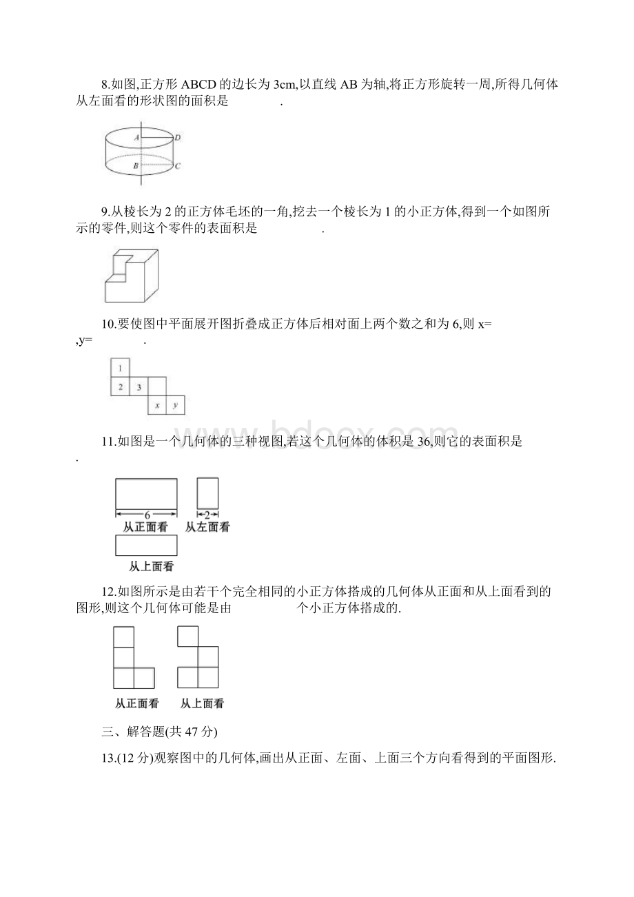 学年最新鲁教版五四制六年级数学上册《丰富的图形世界》单元测试题及答案解析精编试题.docx_第3页