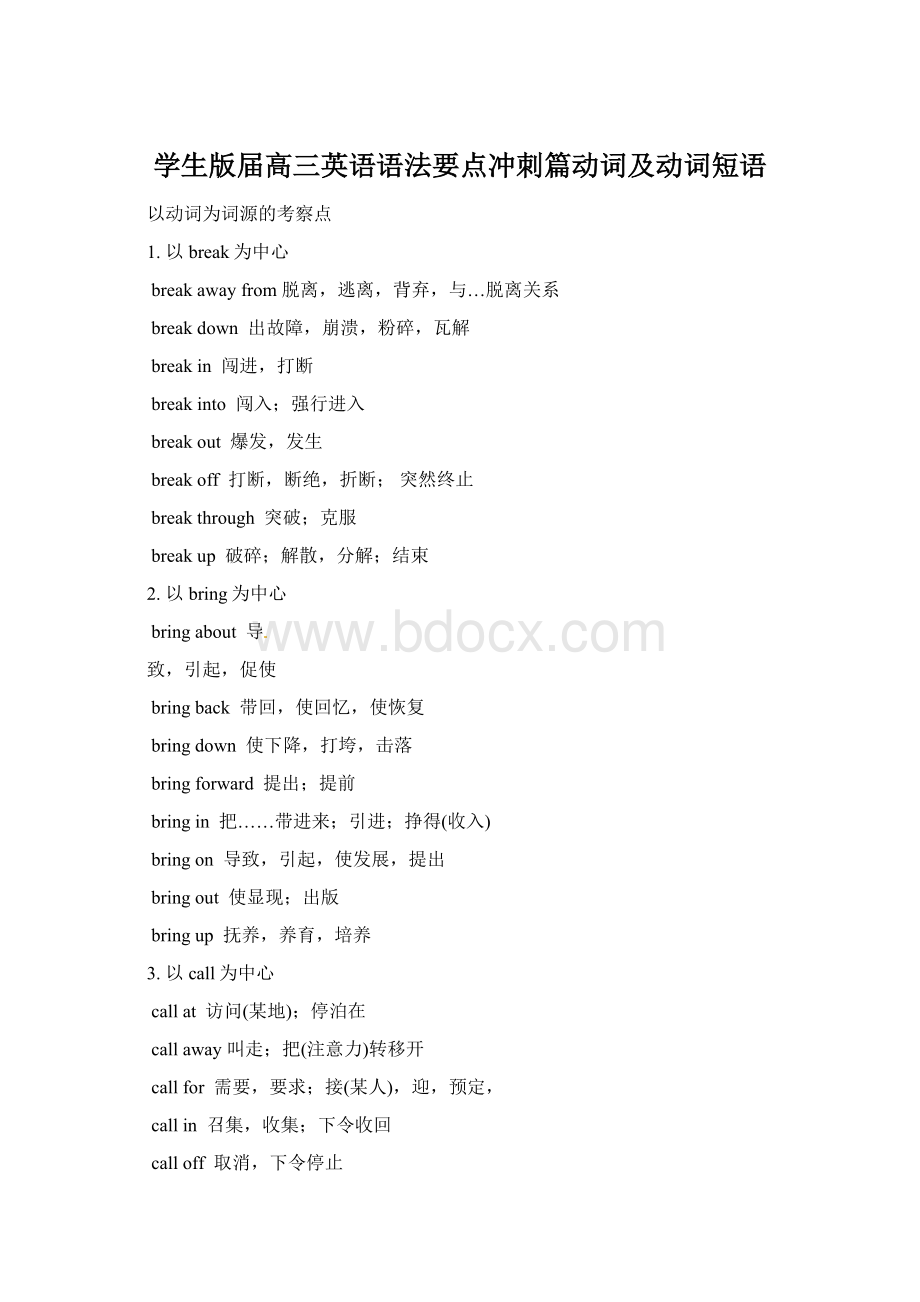 学生版届高三英语语法要点冲刺篇动词及动词短语Word文档下载推荐.docx_第1页