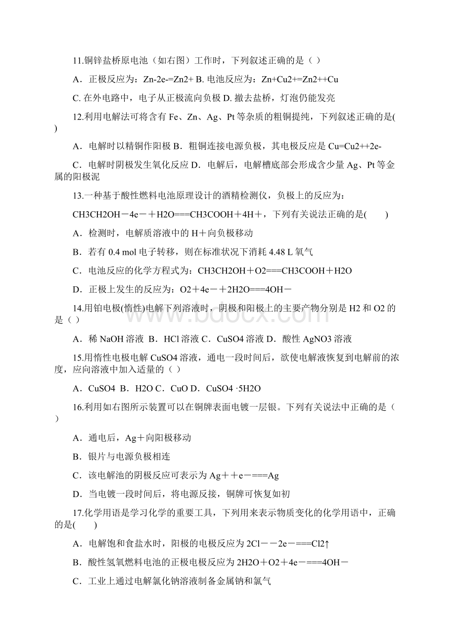 陕西省渭南中学高二上学期质量检测Ⅰ化学试题Word文档格式.docx_第3页