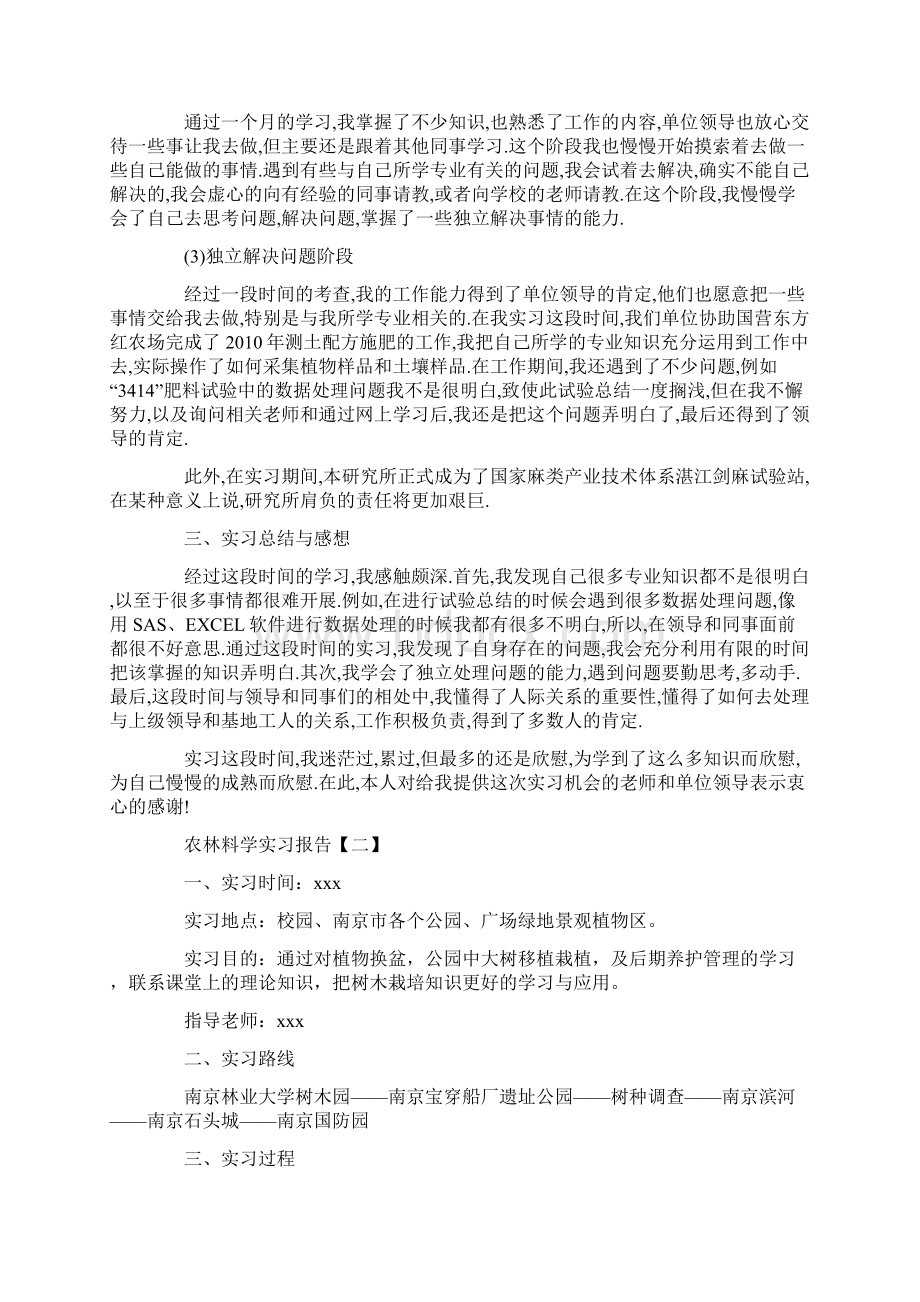 精选农林料学实习报告.docx_第2页