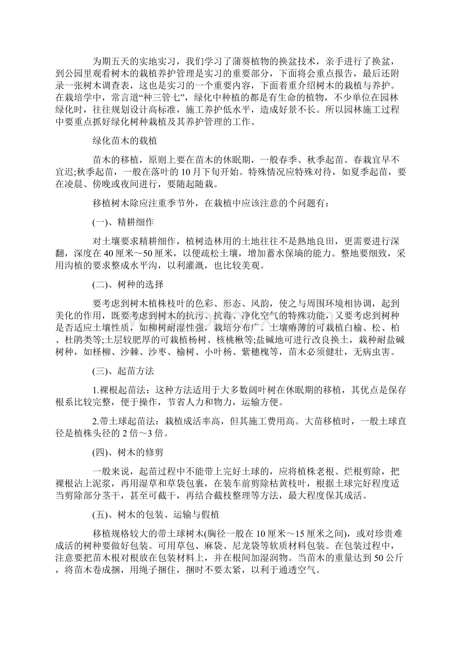 精选农林料学实习报告.docx_第3页