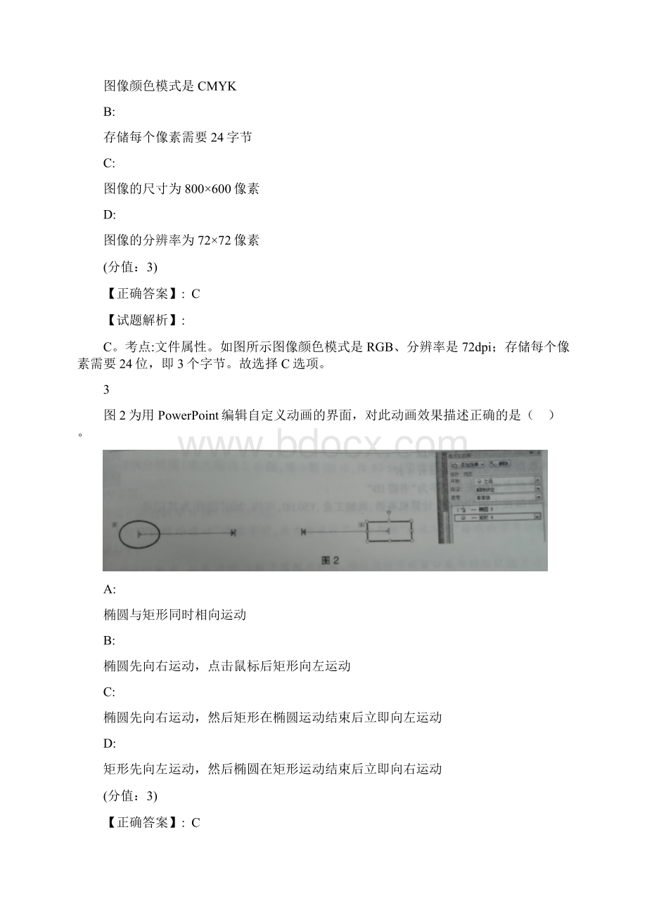 下半年教师资格统考《信息技术学科知识与教学能力》真题+答案.docx_第2页