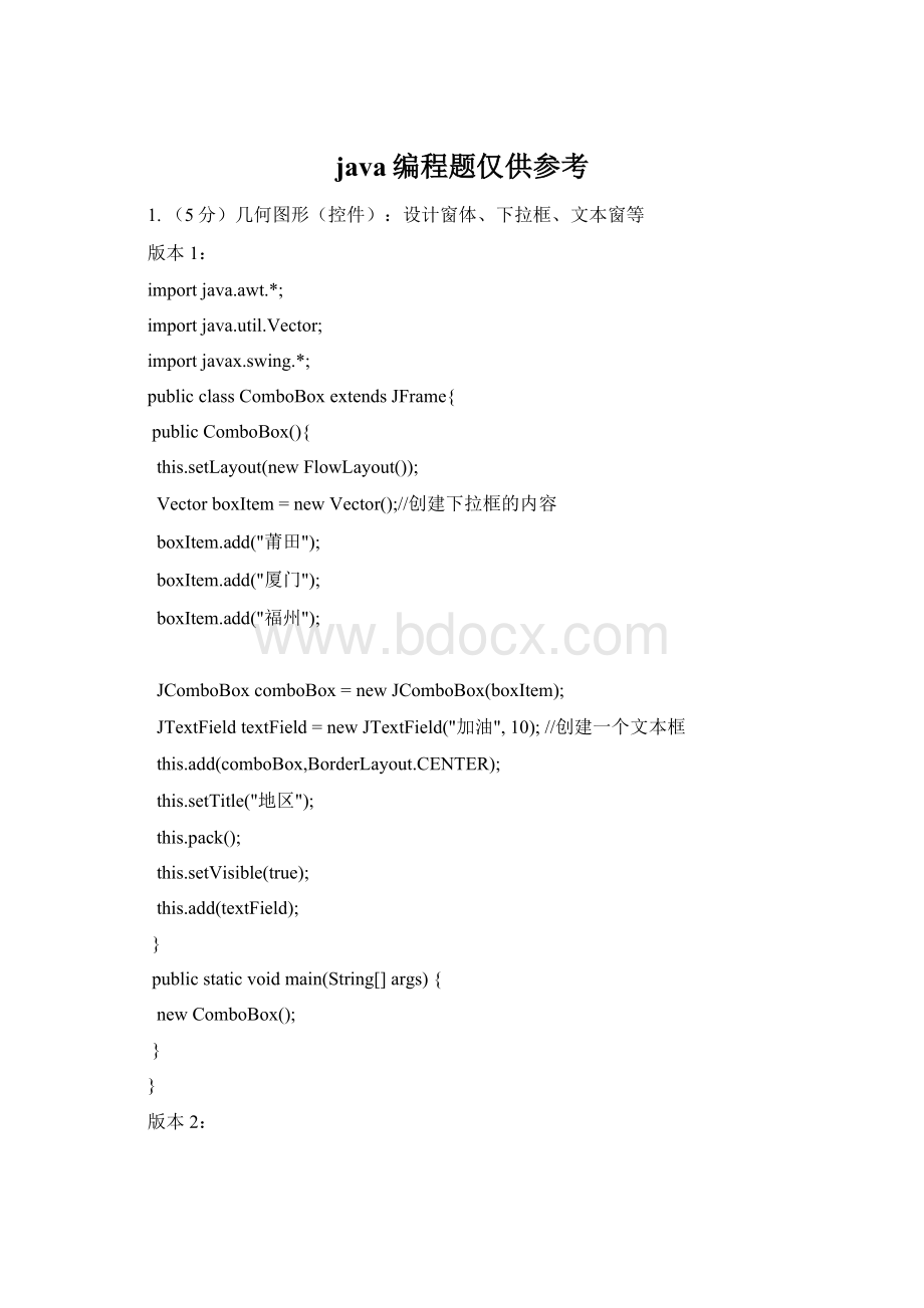 java编程题仅供参考.docx_第1页